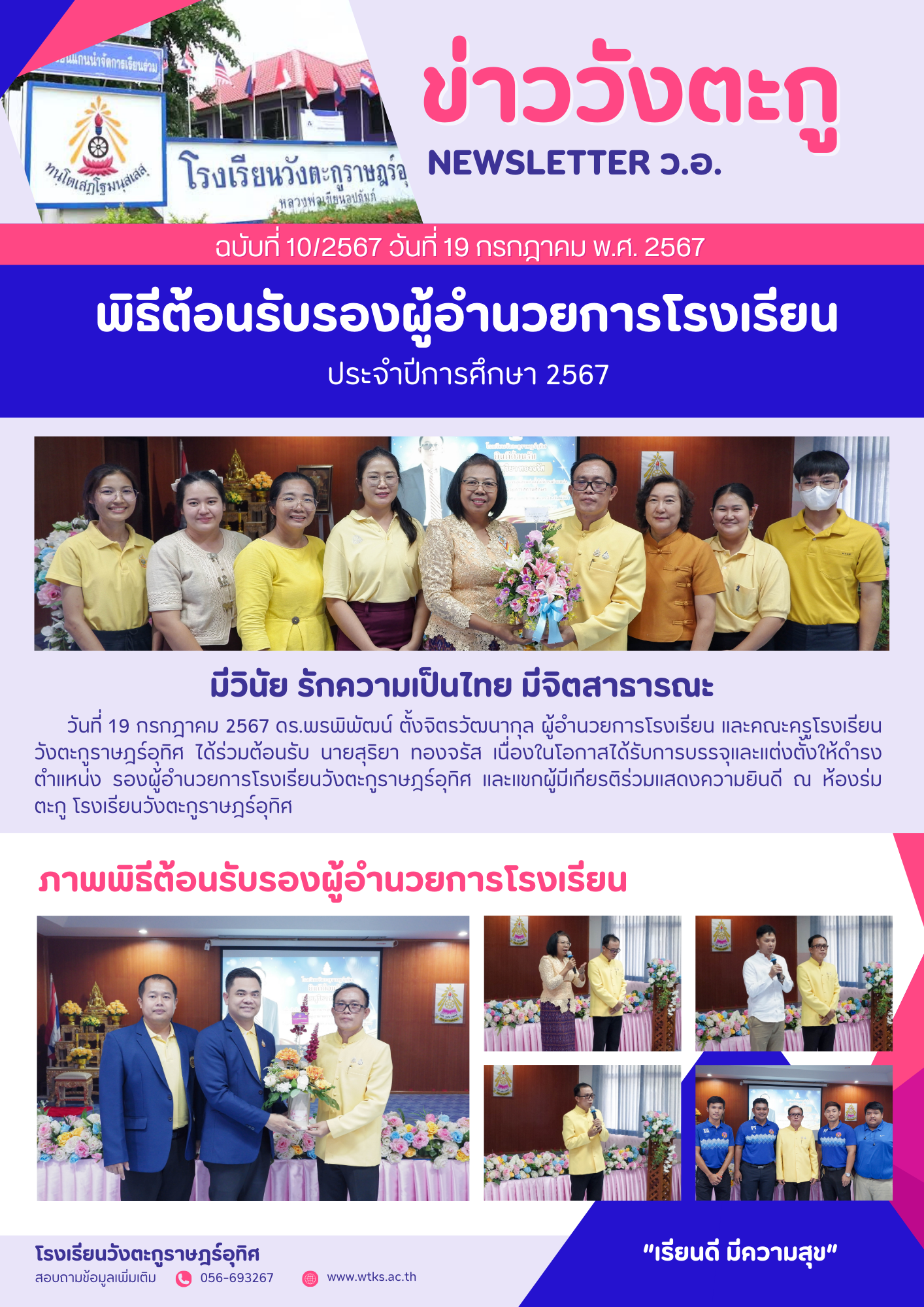 พิธีต้อนรับรองผู้อำนวยการโรงเรียน